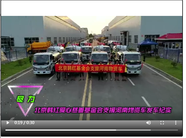 韓紅慈善機構再次追加10臺消毒霧炮車捐贈河南